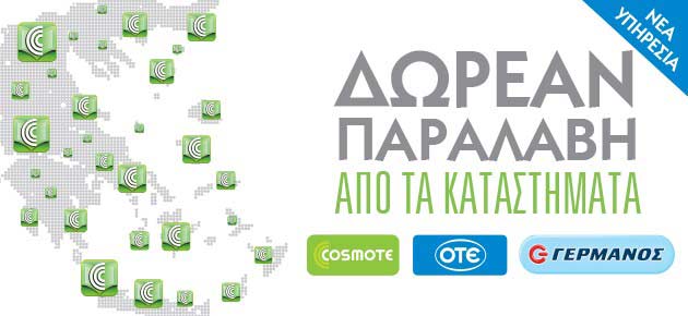 CosmoteBooks.gr: Αγορά βιβλίων μέσω Ίντερνετ και παραλαβή από τα καταστήματα ΟΤΕ, Cosmote, ΓΕΡΜΑΝΟΣ