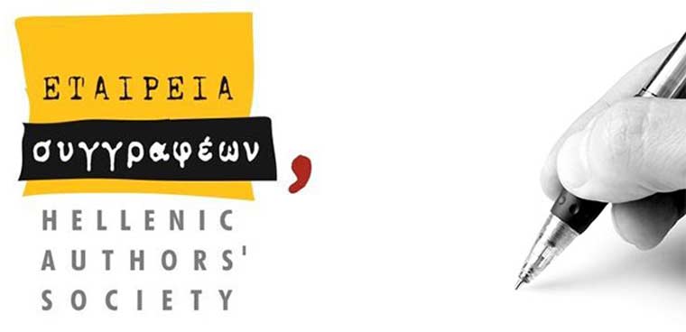 Βραβεία «Διδώ Σωτηρίου» και «Δαίδαλος» 2015, της Εταιρείας Συγγραφέων