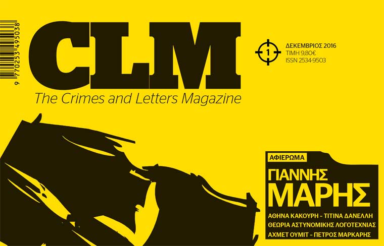 «The Crimes and Letters Magazine», Το περιοδικό της αστυνομικής λογοτεχνίας