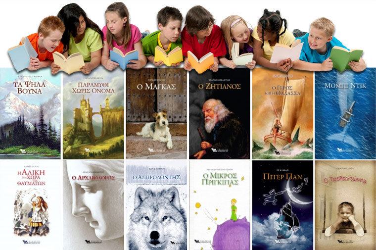Παιδικά & εφηβικά βιβλία για αυτό το καλοκαίρι, προτάσεις - προσφορές από το Bookia