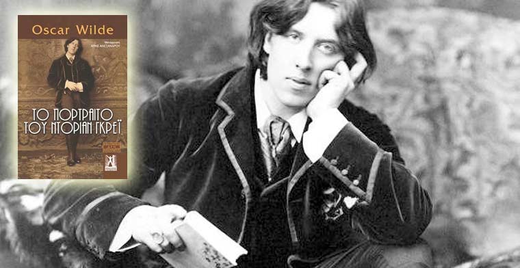 «Το Πορτραίτο του Ντόριαν Γκραίυ», μία μελέτη πάνω στις μεταφράσεις του έργου