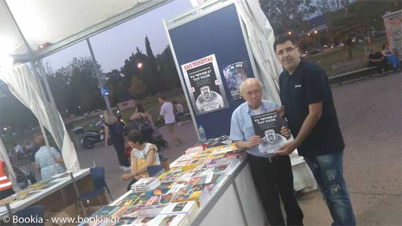 35ο Πανελλήνιο Φεστιβάλ Βιβλίου Θεσσαλονίκης