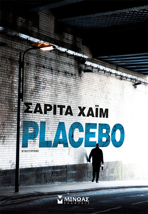 Placebo, Σαρίτα Χαΐμ