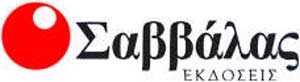 Σαββάλας
