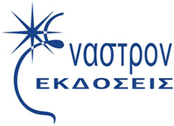 Έναστρον