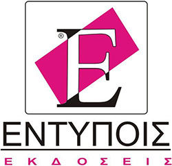 Εντύποις