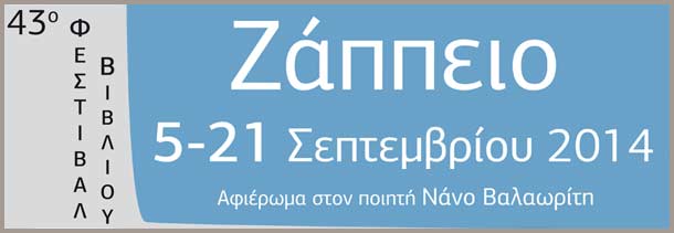 Το Bookia στο 43ο Φεστιβάλ Βιβλίου