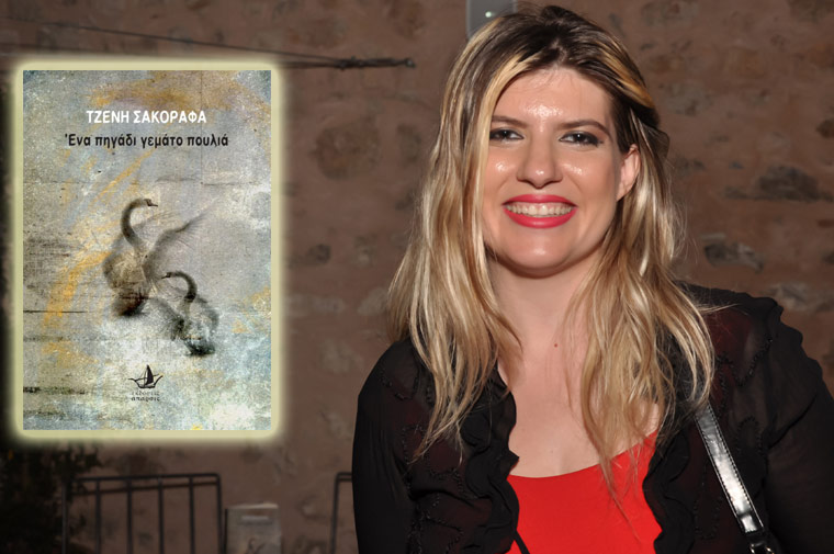 Μαύρο κορίτσι αγαπά το πουλί