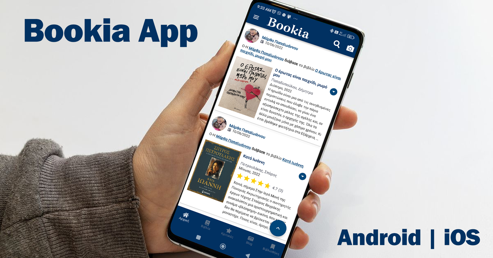 Bookia App, το App για το Βιβλίο και τον Αναγνώστη
