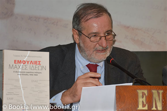 Γιώργος Παπαθανασόπουλος, Εμφύλιες μάχες ιδεών, εκδόσεις Επίκεντρο