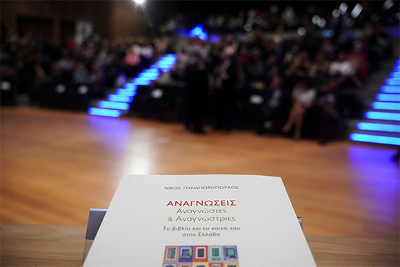 ΟΣΔΕΛ, αποτελέσμα έρευνας για το βιβλίο και το κοινό του, στο Ωδείο Αθηνών