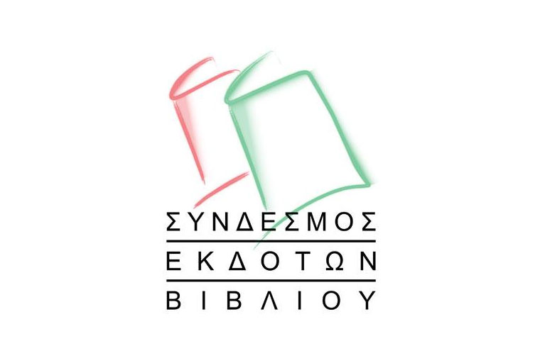 «Μείωση Φ.Π.Α. στην τμηματική παραγωγή βιβλίων», επιστολή του Συνδέσμου Εκδοτών Βιβλίου (Σ.ΕΚ.Β.) προς τον Υπουργό Οικονομικών