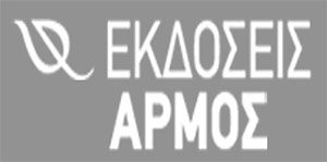 Αρμός
