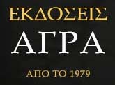 Άγρα
