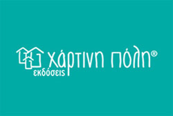 Χάρτινη Πόλη